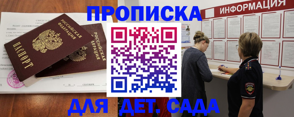 прописка регистрация в Вышнем Волочке