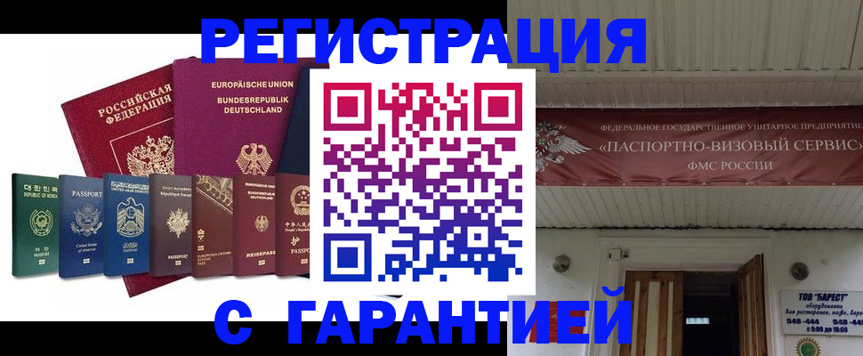 временная регистрация для школы в Вышнем Волочке
